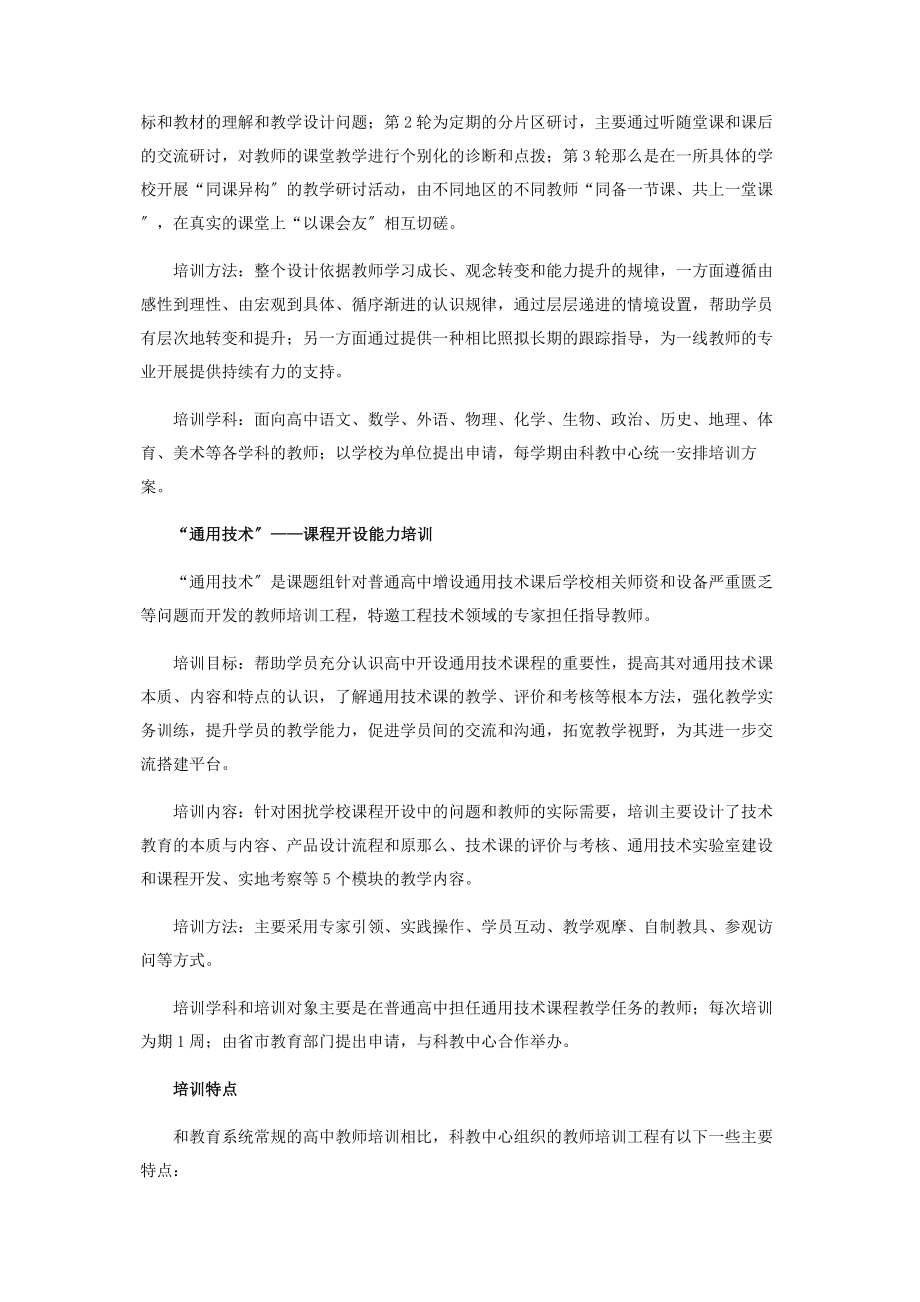 2023年专注创新人才培养的高中科学教师培训基地——华东师范大学科教合作研究中心.docx_第2页