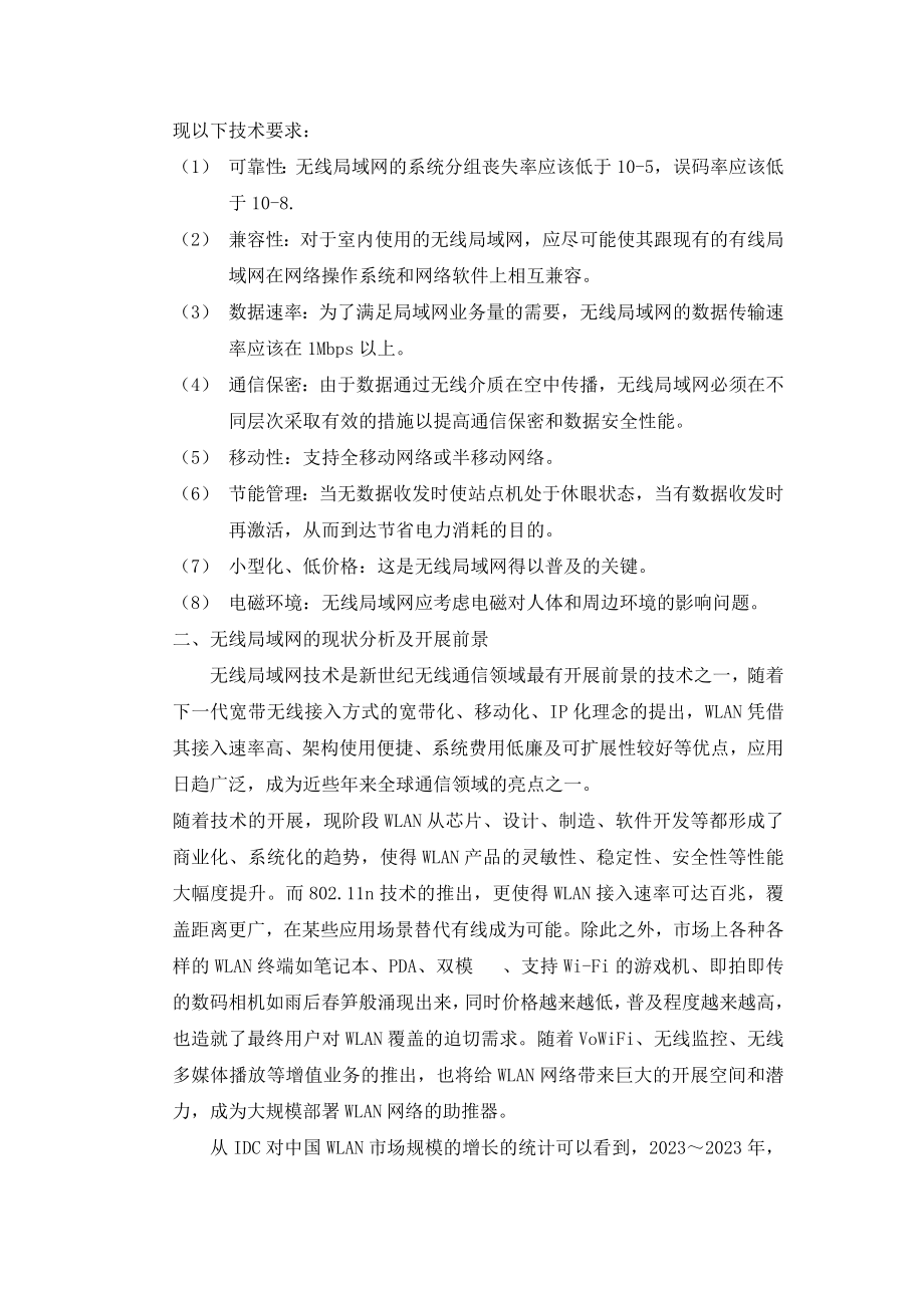 2023年无线局域网的路径损耗分析.doc_第3页