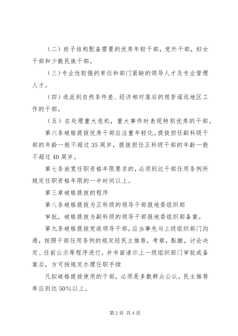 2023年市破格提拔干部制度.docx_第2页