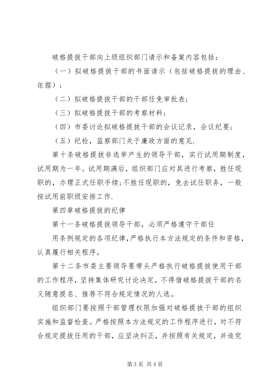 2023年市破格提拔干部制度.docx_第3页