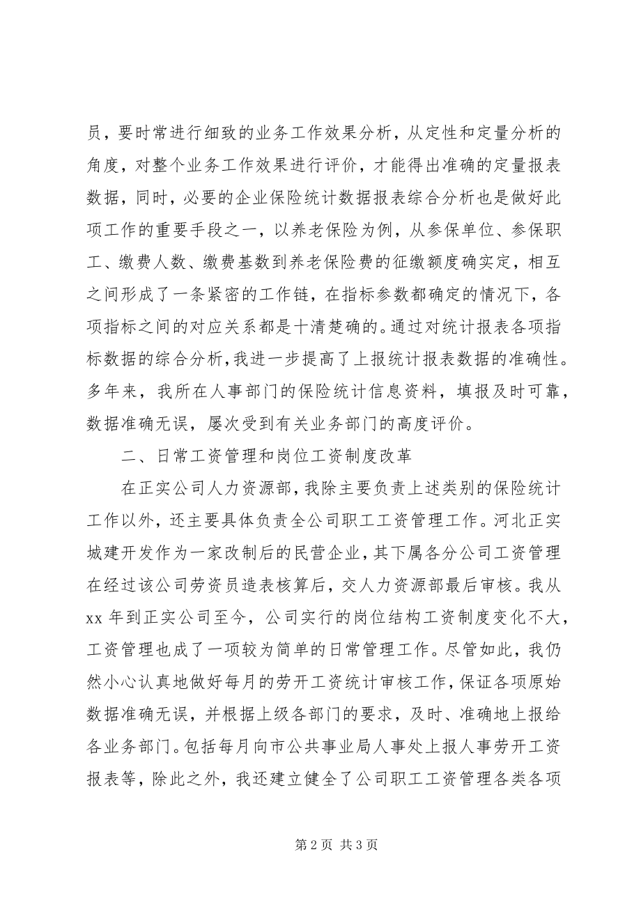 2023年公司人力资源年度工作总结2.docx_第2页