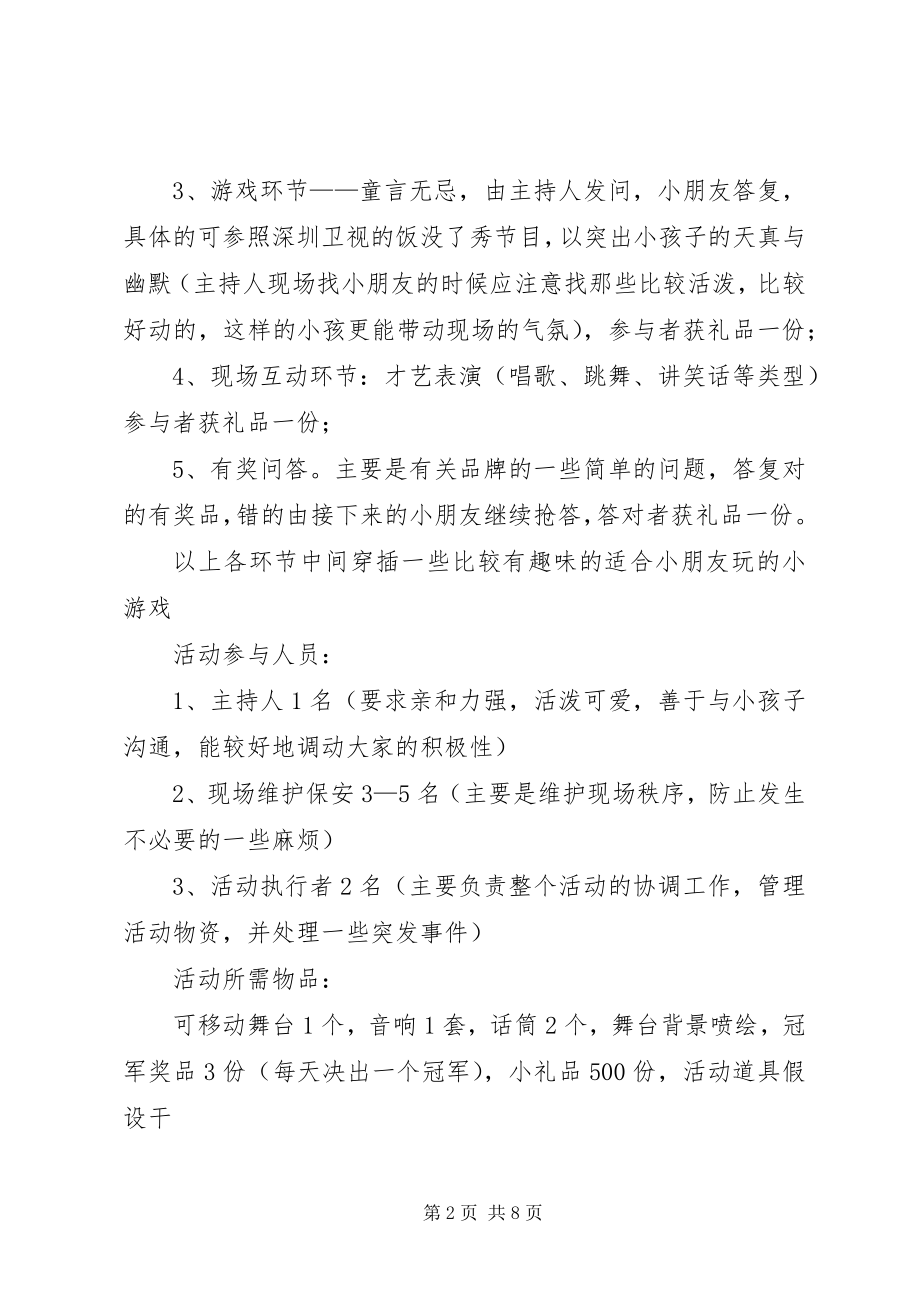 2023年儿童服装秀活动方案.docx_第2页