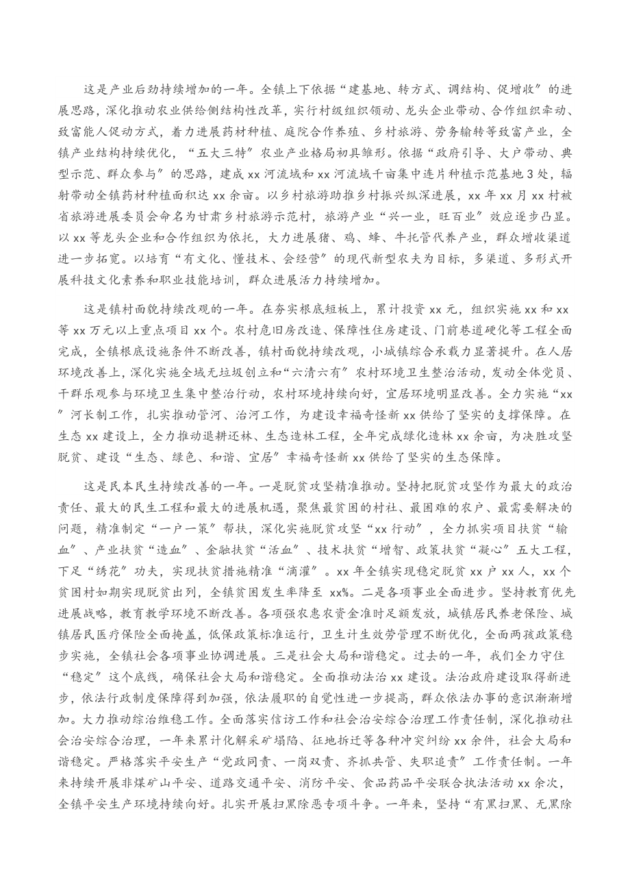 2023年在镇党委扩大会暨经济工作会议上的主持讲话.docx_第2页