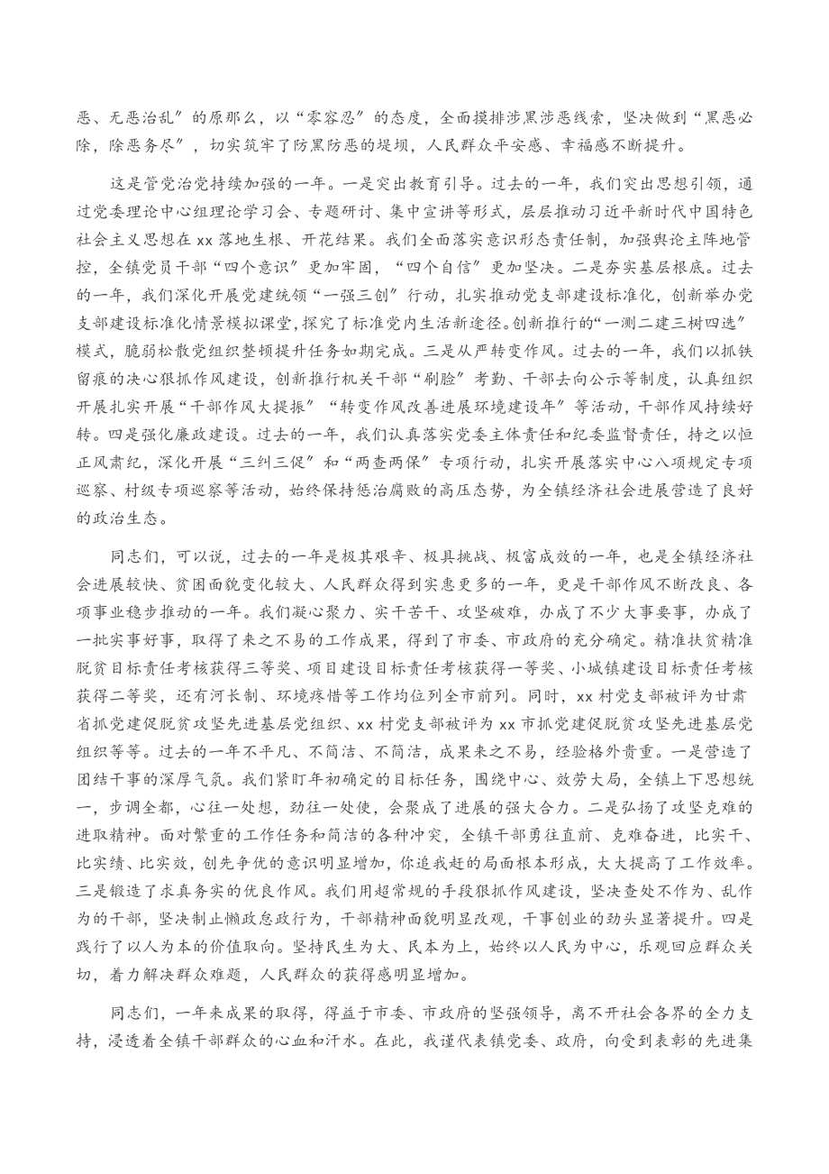 2023年在镇党委扩大会暨经济工作会议上的主持讲话.docx_第3页