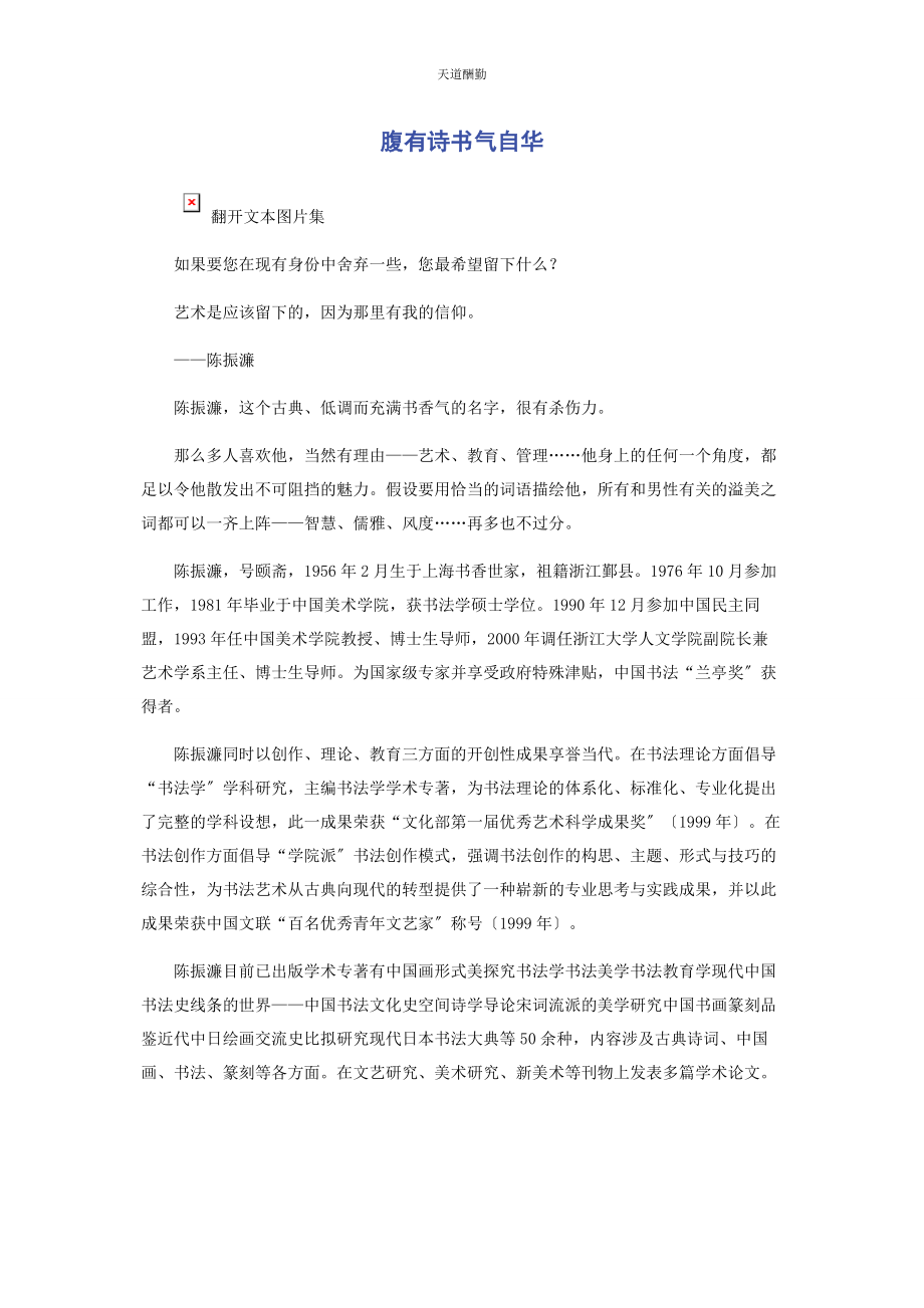 2023年腹有诗书气自华范文.docx_第1页