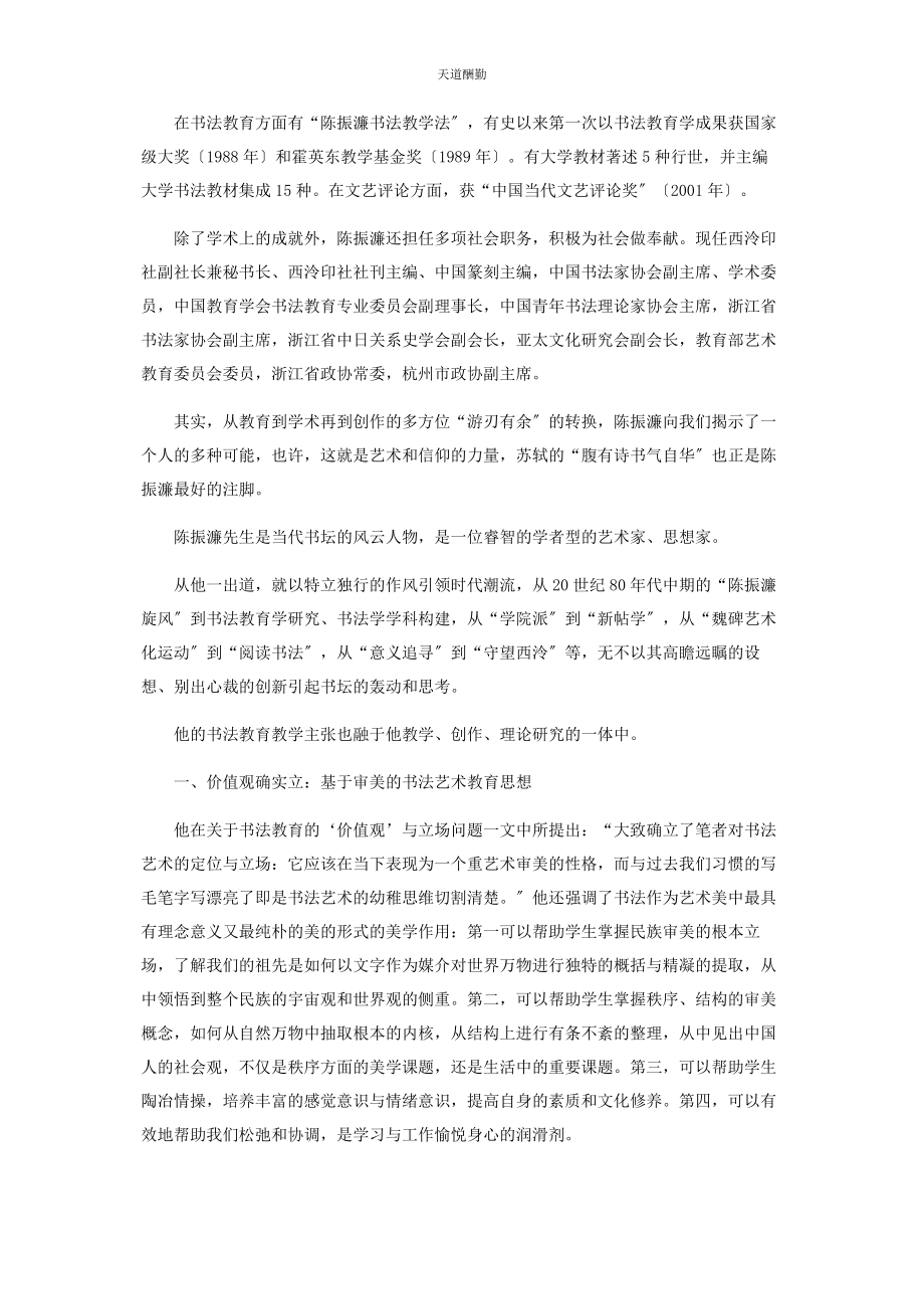 2023年腹有诗书气自华范文.docx_第2页