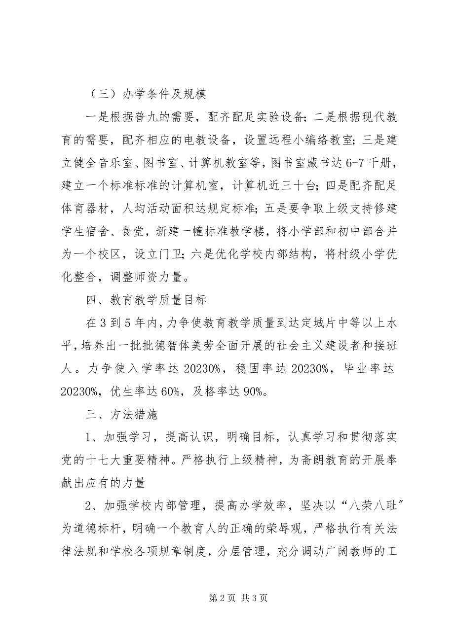 2023年学校中长期发展规划.docx_第2页