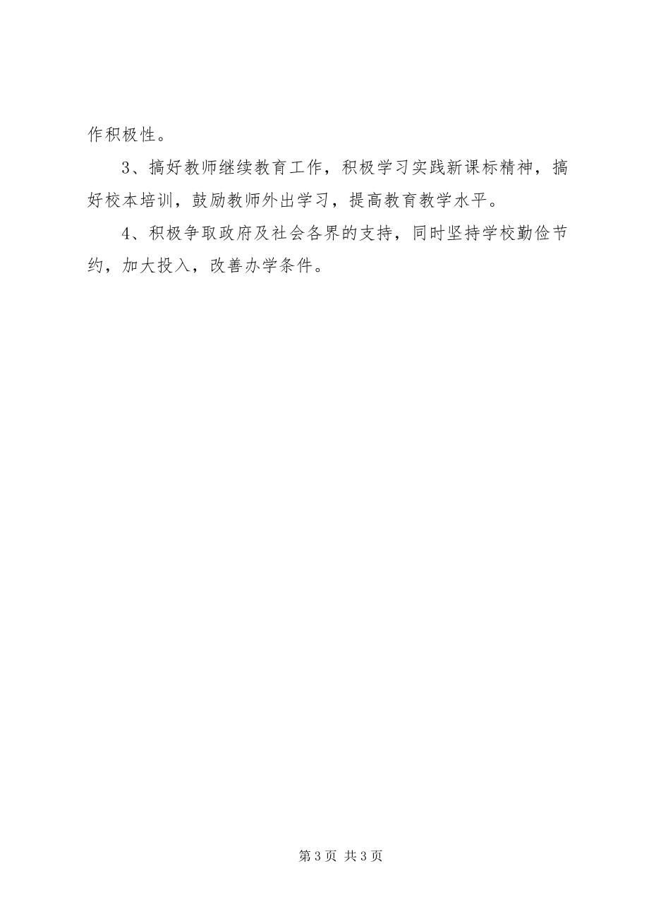 2023年学校中长期发展规划.docx_第3页