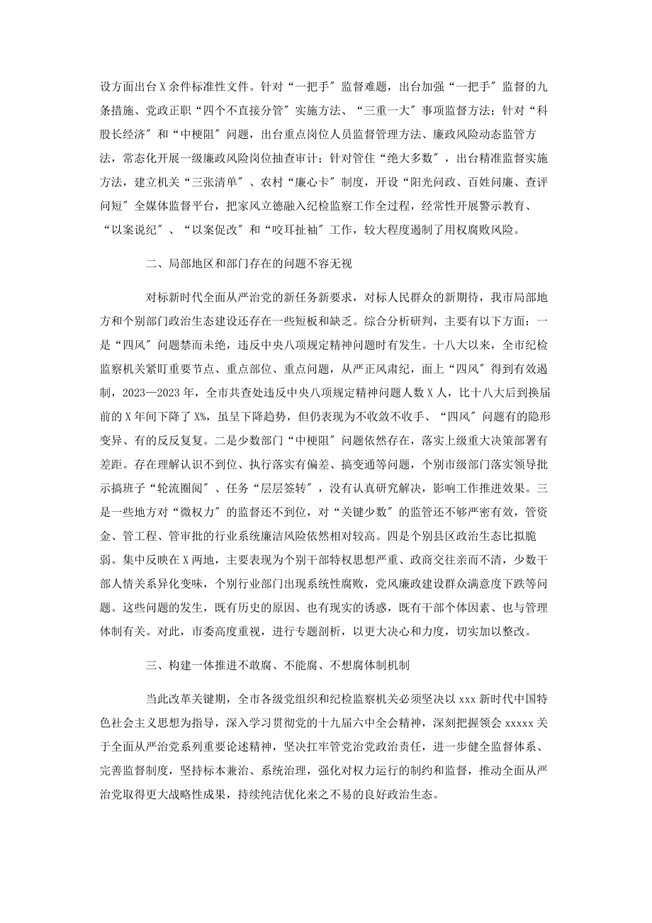 2023年廉政专题.docx_第2页