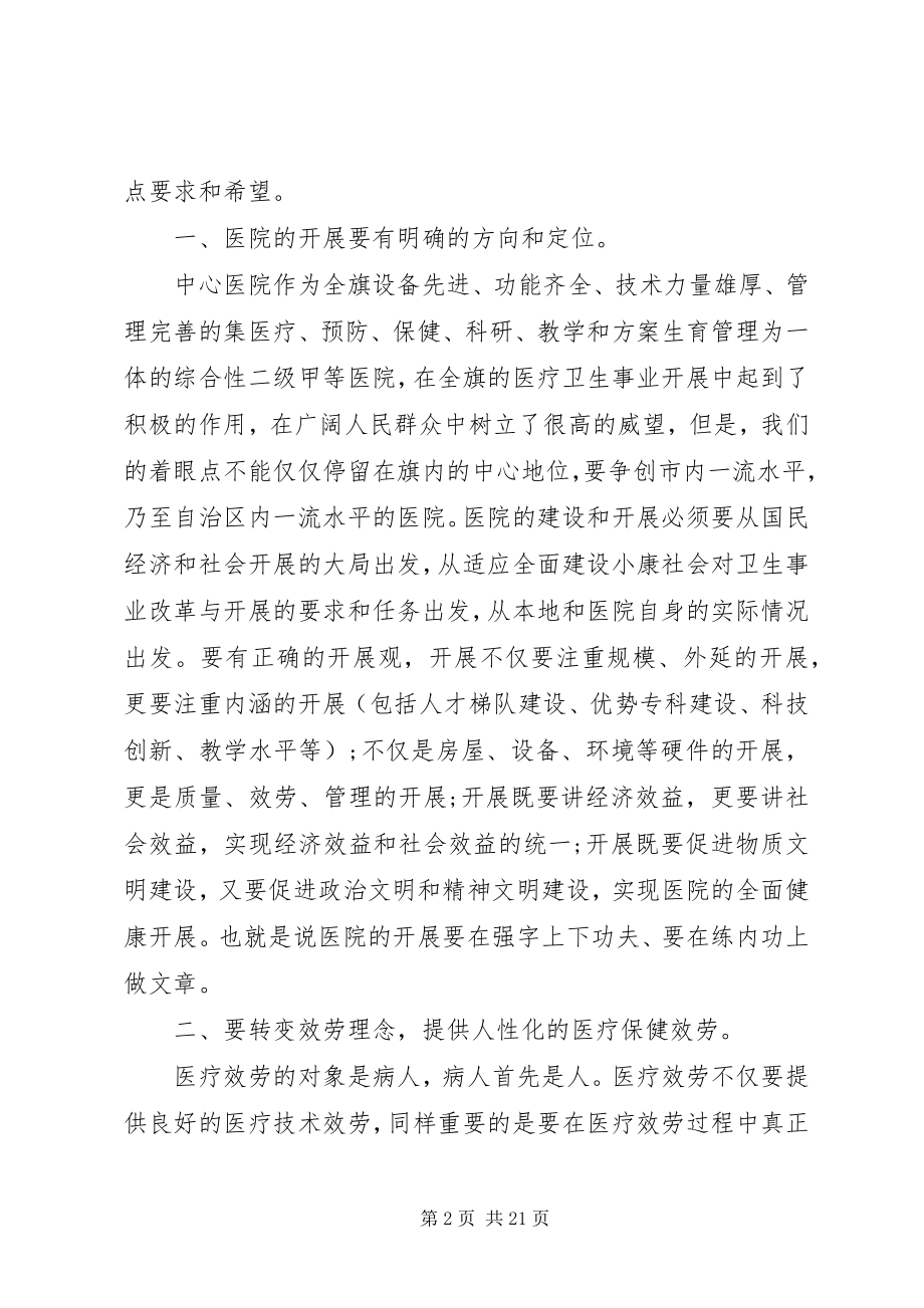 2023年医院职工代表大会领导致辞.docx_第2页