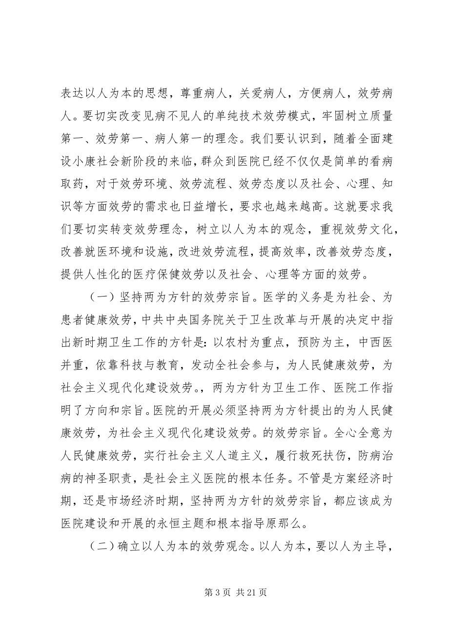 2023年医院职工代表大会领导致辞.docx_第3页