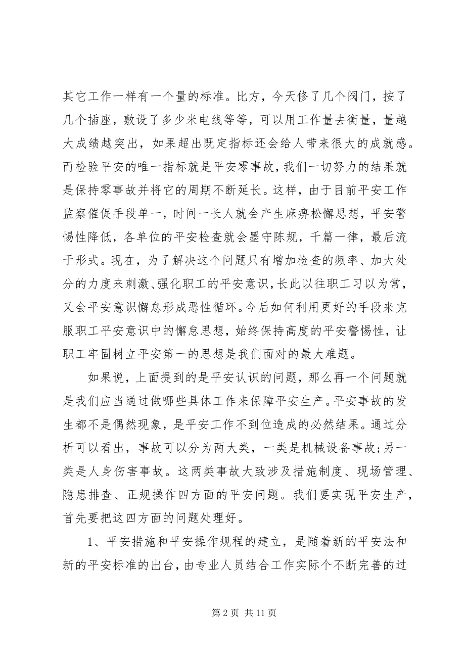 2023年安全演讲稿优秀篇安全主题的优秀演讲稿新编.docx_第2页