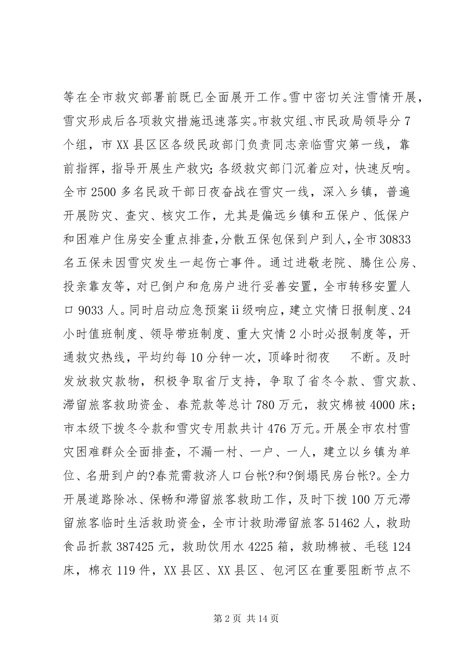 2023年救灾救济处上半年工作总结和下半重点工.docx_第2页