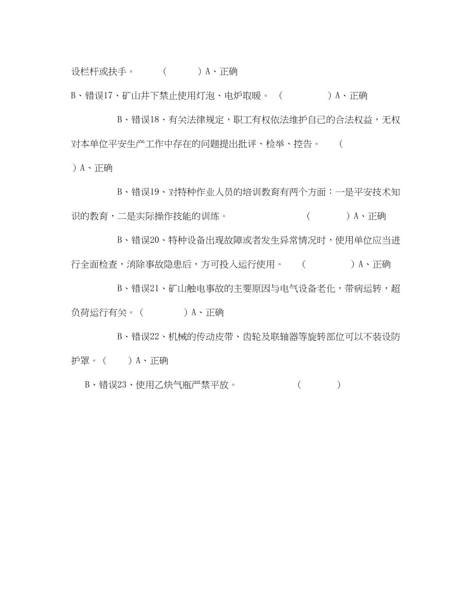 2023年《安全教育》之安全检查工试题.docx_第3页