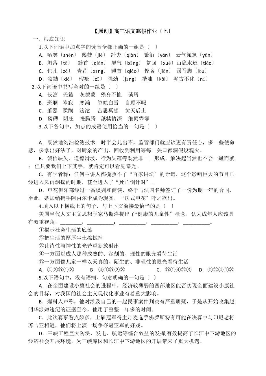 2023年高三语文寒假作业及答案（10份打包）2.docx_第1页