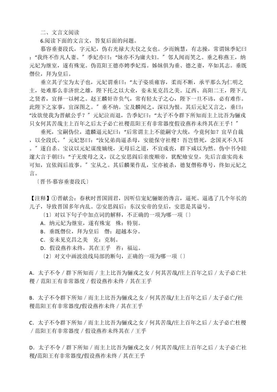 2023年高三语文寒假作业及答案（10份打包）2.docx_第2页