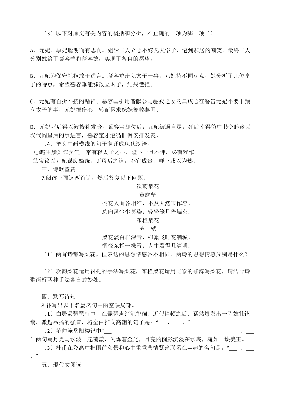 2023年高三语文寒假作业及答案（10份打包）2.docx_第3页