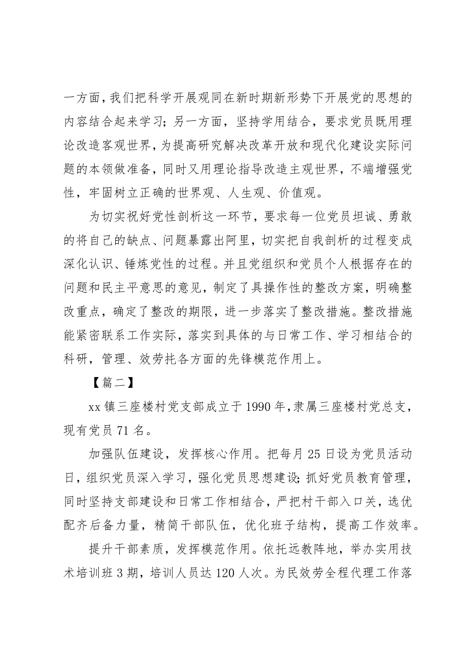 2023年党支部简要事迹5篇.docx_第2页