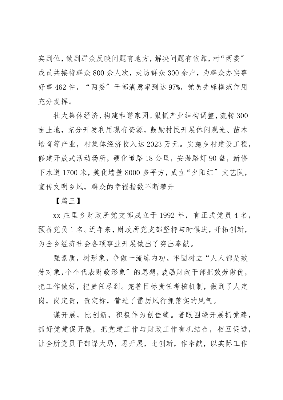 2023年党支部简要事迹5篇.docx_第3页