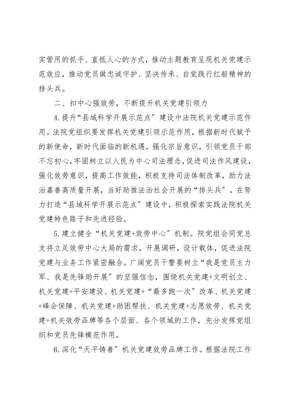 2023年党总支某年度党建工作要点.docx_第3页