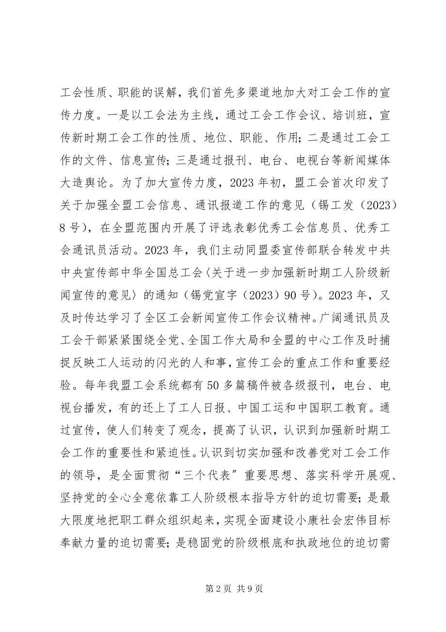 2023年加强少数民族工会工作经验材料.docx_第2页