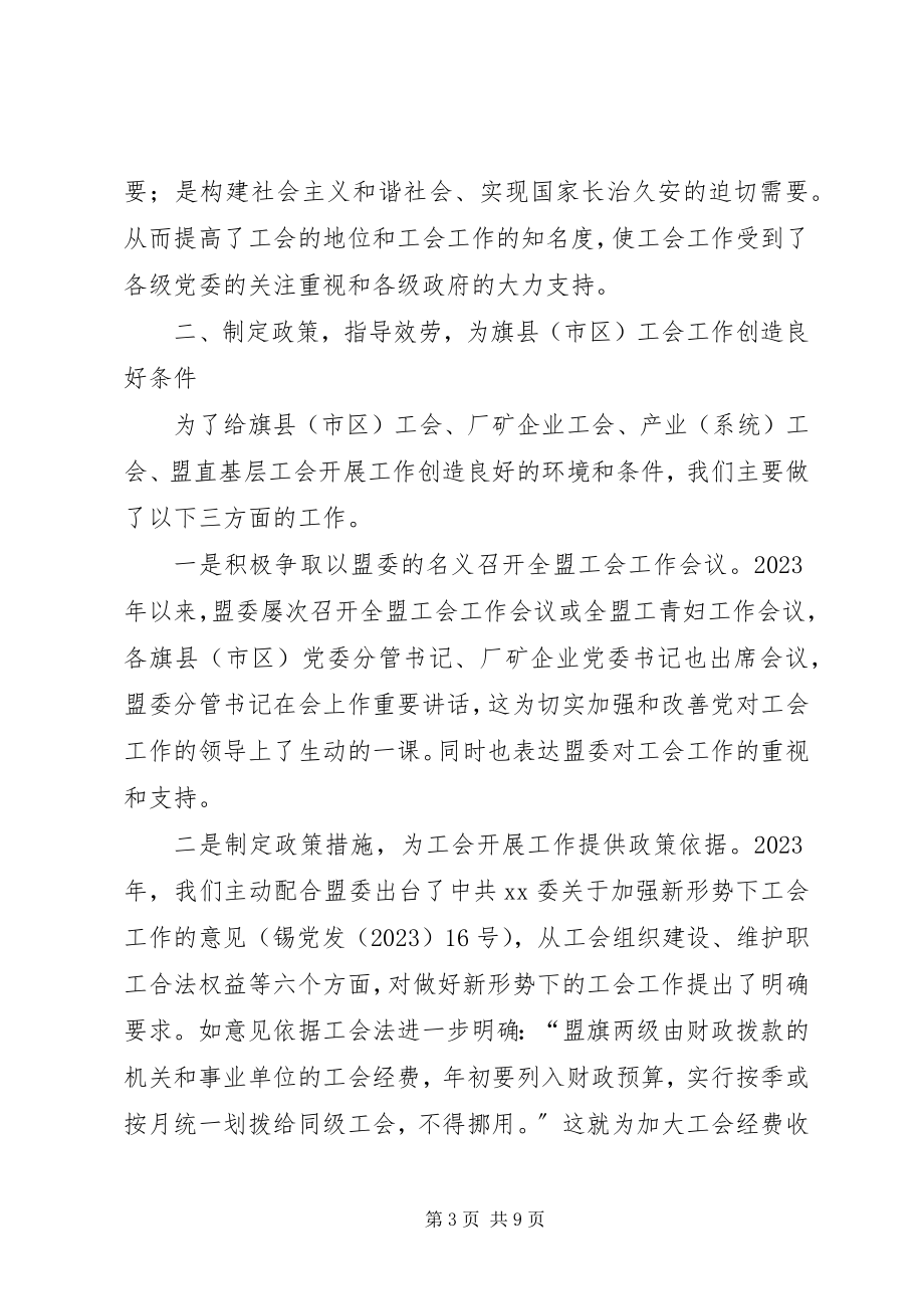 2023年加强少数民族工会工作经验材料.docx_第3页