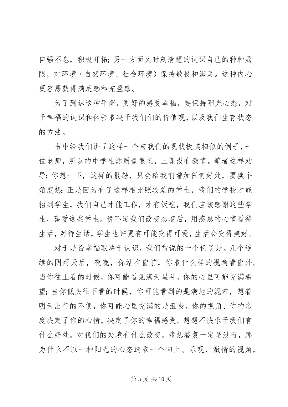 2023年读《创造教师的幸福生活》有感.docx_第3页