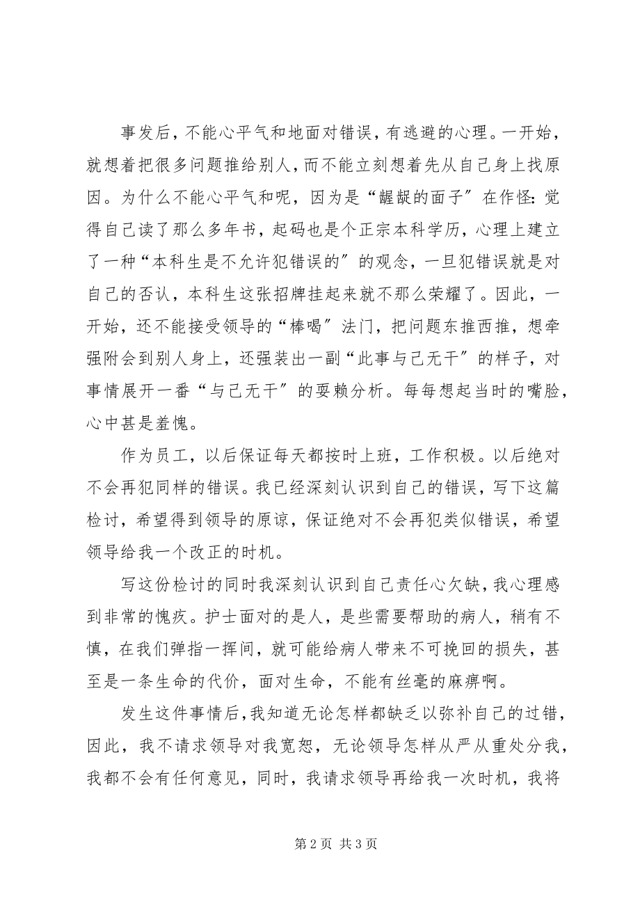 2023年工作中疏忽大意的检讨书2.docx_第2页