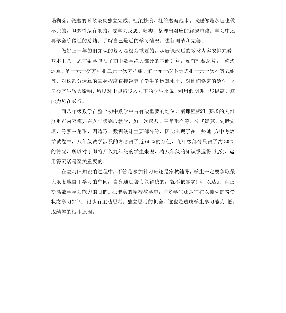 初中新学期学霸学习计划表.docx_第2页