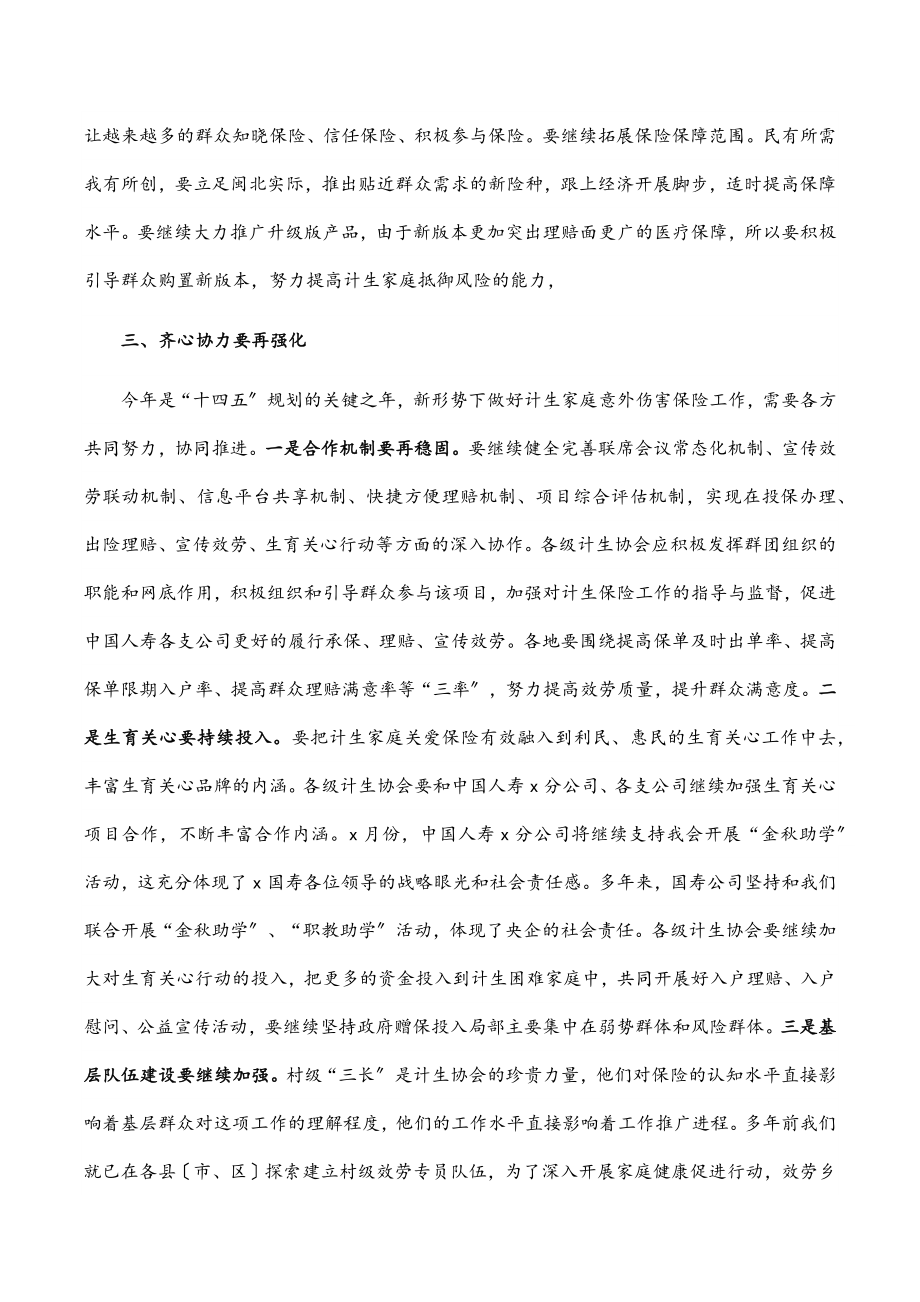 在全市计生家庭意外伤害保险工作推进会上的讲话.docx_第3页