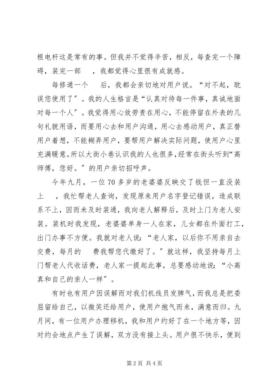 2023年机线负责人终工作总结.docx_第2页