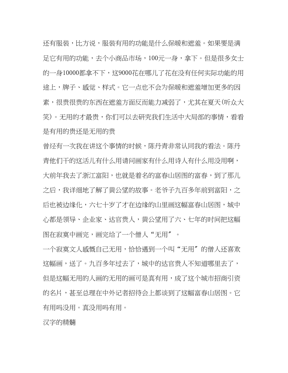 2023年厦门演讲发言.docx_第3页