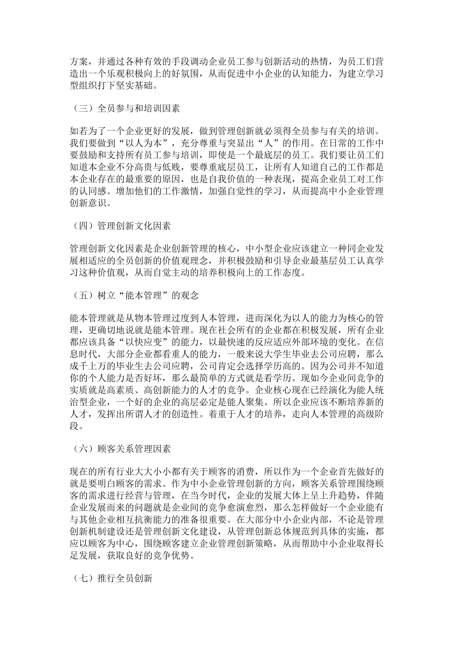 2023年企业管理创新关键因素研究.doc_第2页