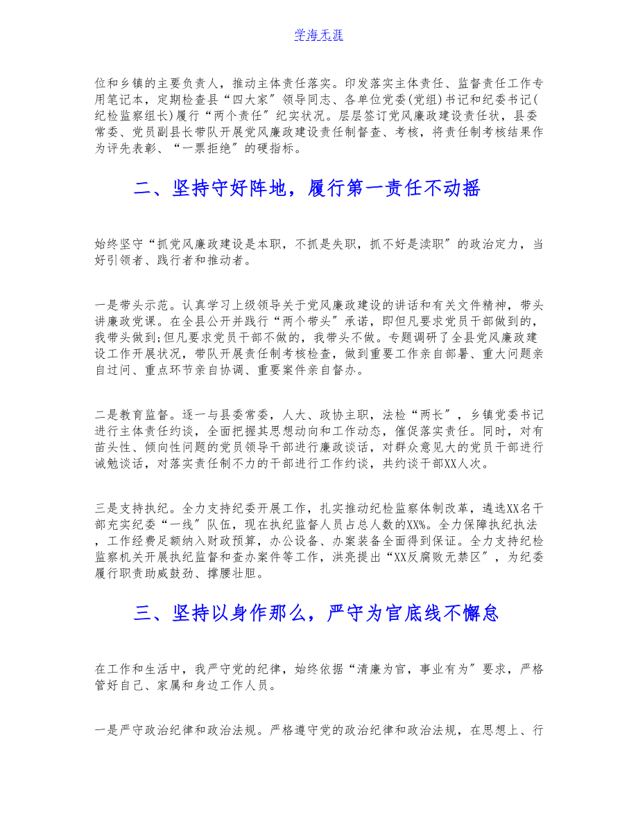 2023年县委书记在市纪委全会上的述责述廉报告模板.doc_第2页