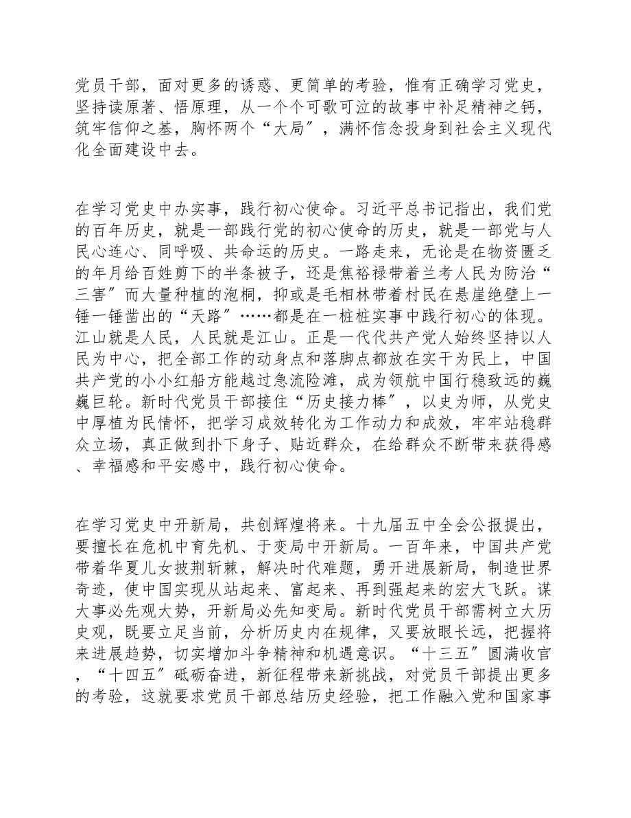 2023年江山就是人民人民就是江山心得党课专题讲稿五篇.doc_第2页