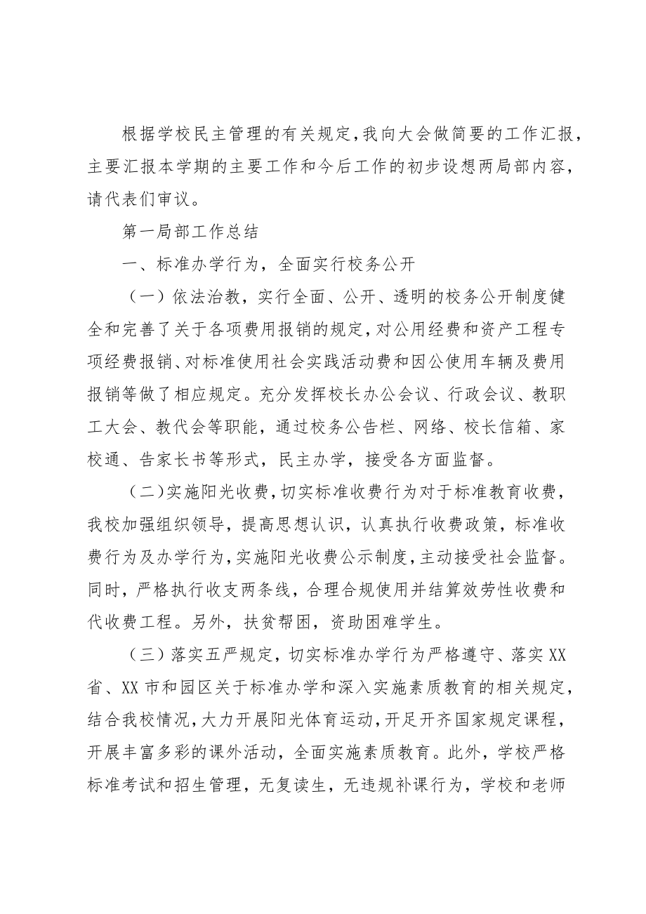 2023年大苏附中次教代会行政工作报告新编.docx_第2页