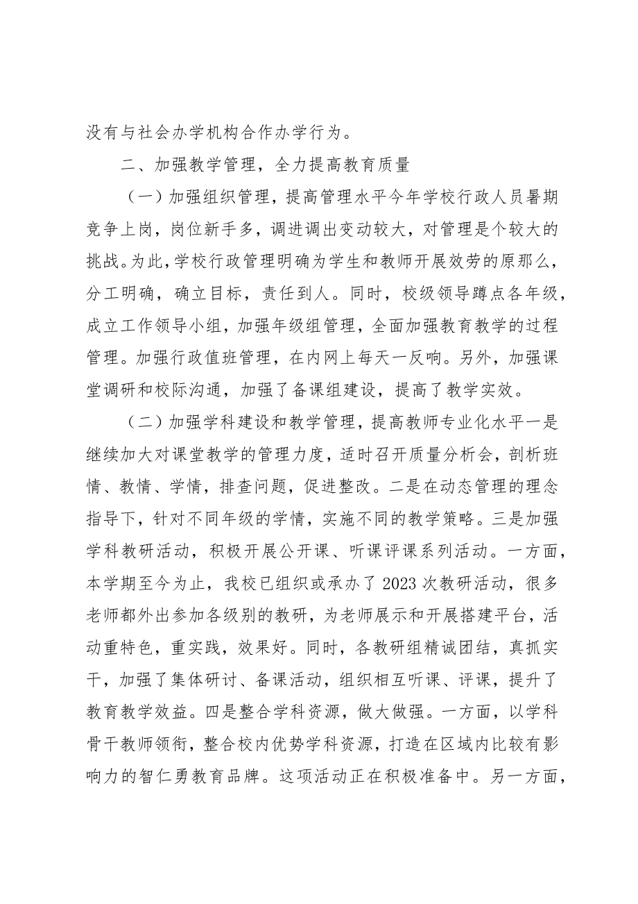 2023年大苏附中次教代会行政工作报告新编.docx_第3页