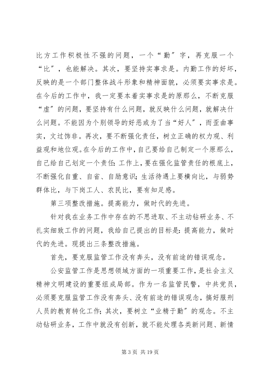 2023年个人整改方案1.docx_第3页