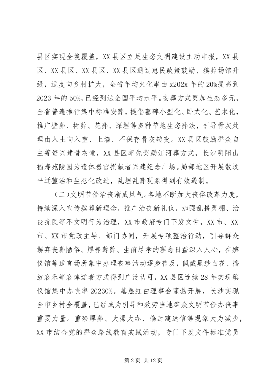 2023年殡葬改革会议致辞新编.docx_第2页