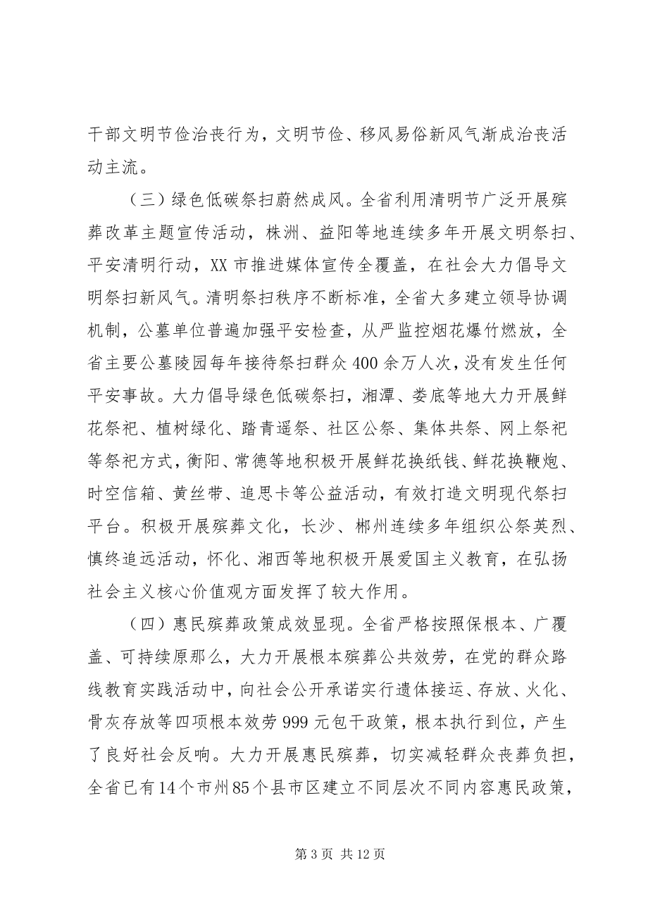 2023年殡葬改革会议致辞新编.docx_第3页