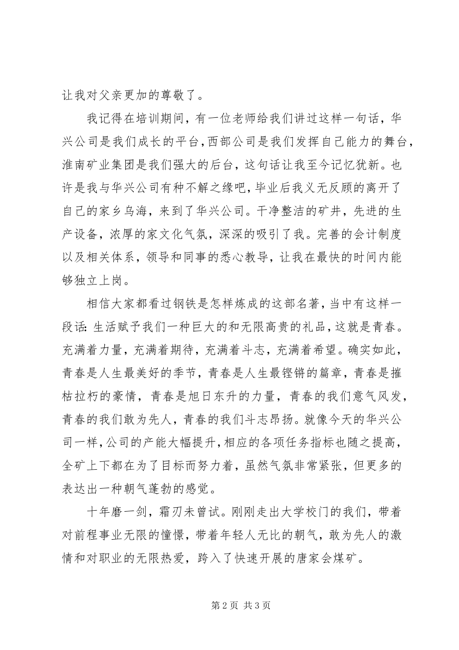 2023年有关在奉献中歌颂青春演讲稿.docx_第2页