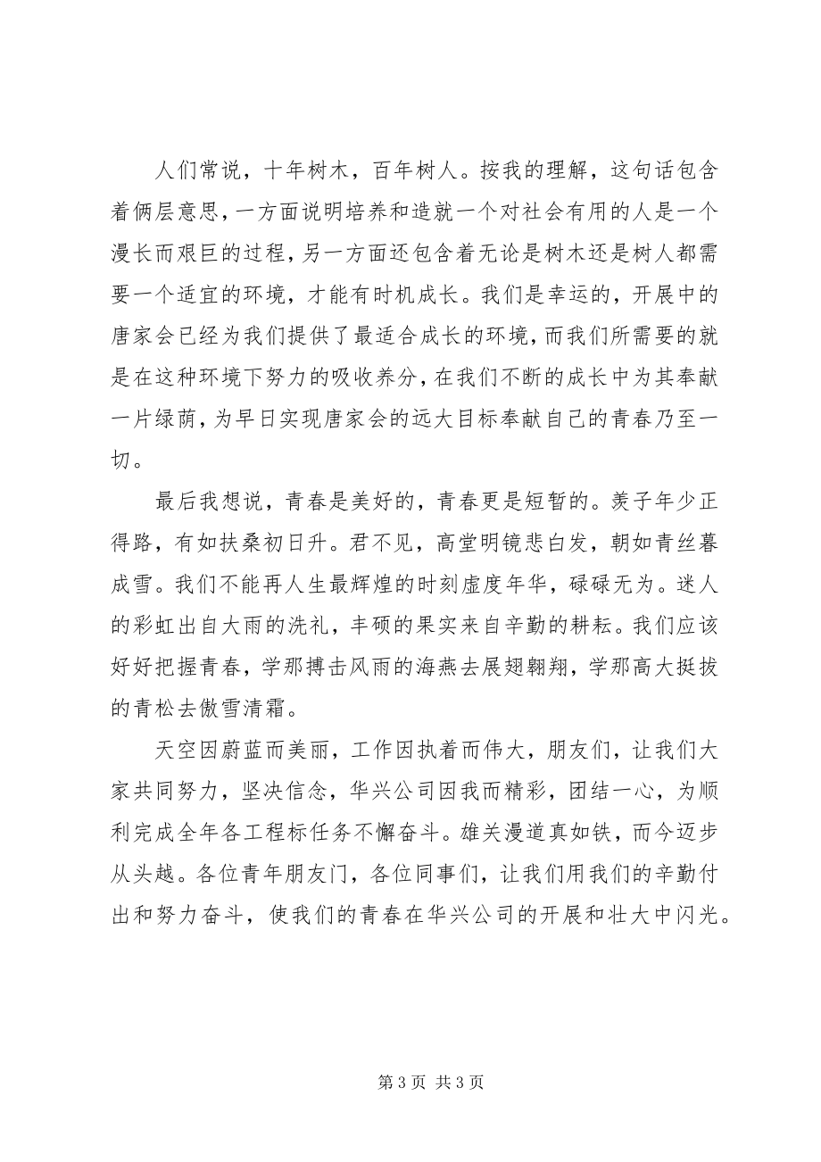 2023年有关在奉献中歌颂青春演讲稿.docx_第3页