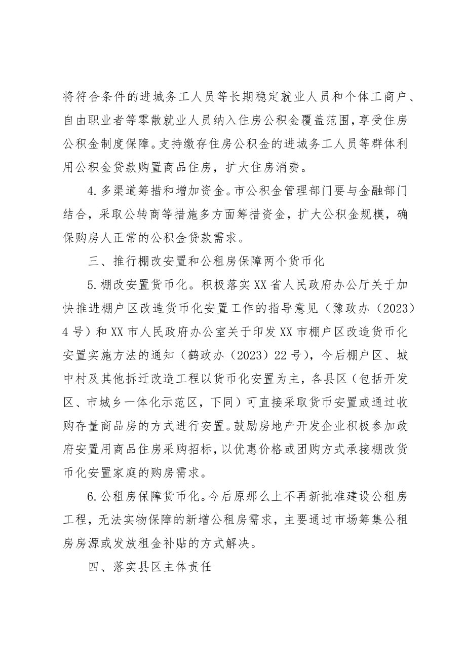 2023年促进住房消费的意见.docx_第2页