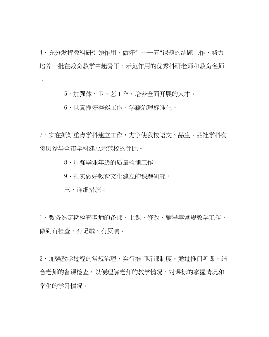 2023年教务处小学下学期教学工作计划.docx_第2页