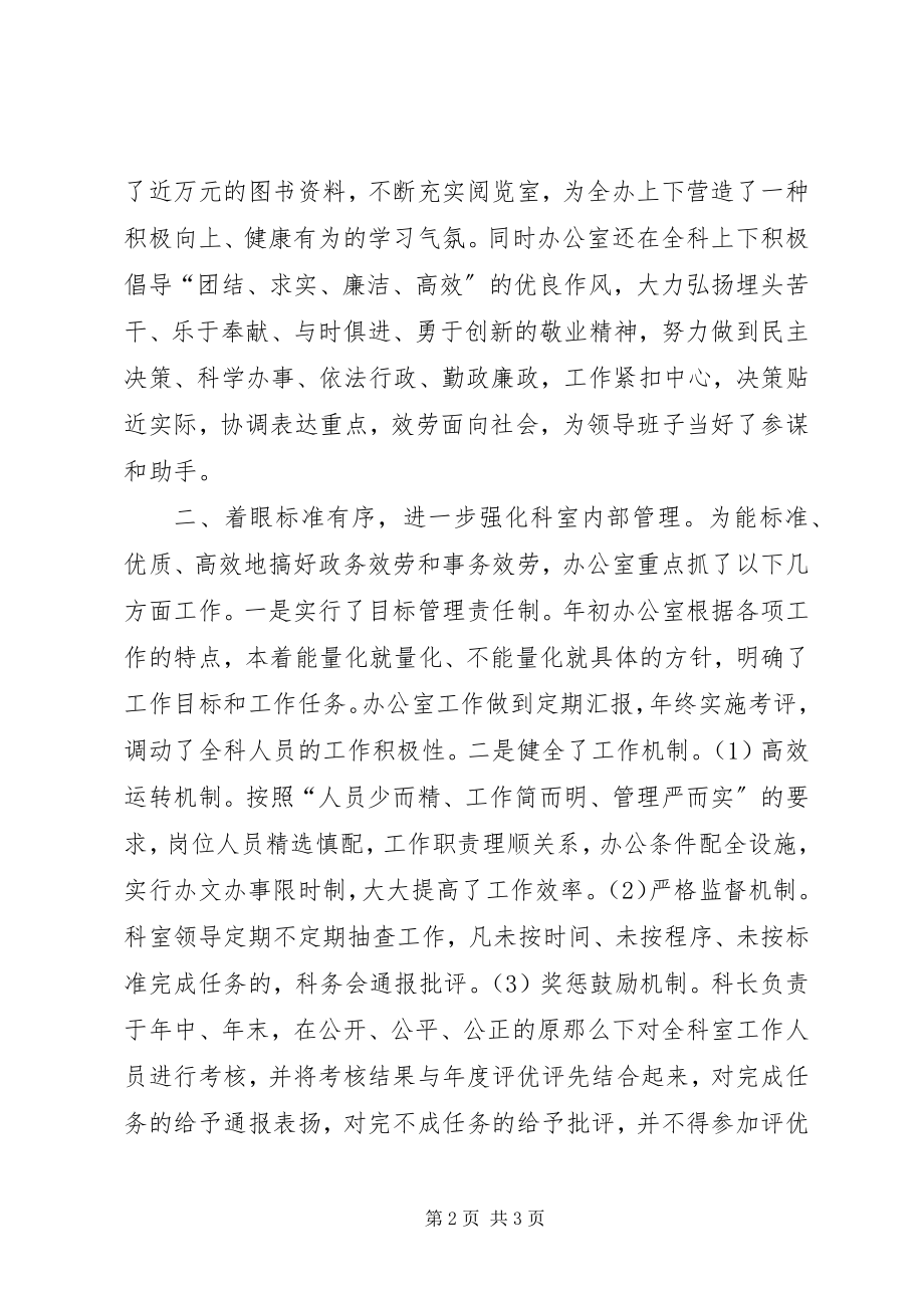 2023年“先进科室”综合材料行政办公室新编.docx_第2页