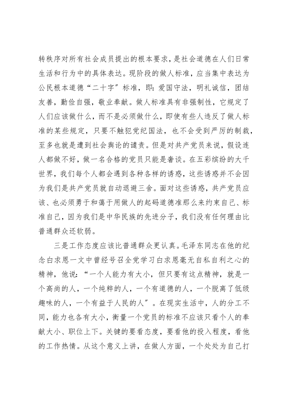 2023年党风廉政教育心得体会.docx_第2页