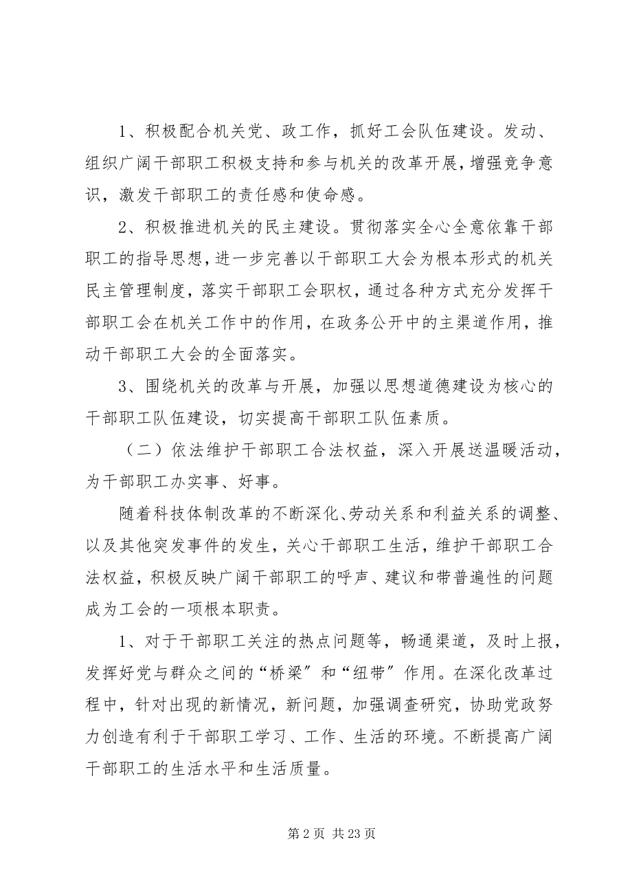 2023年工会工作计划七篇.docx_第2页