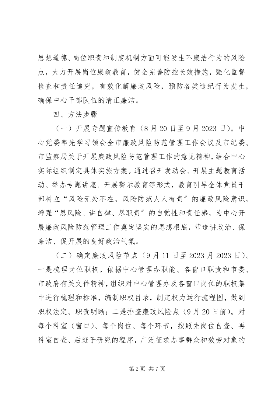 2023年行政中心党委实施方案.docx_第2页