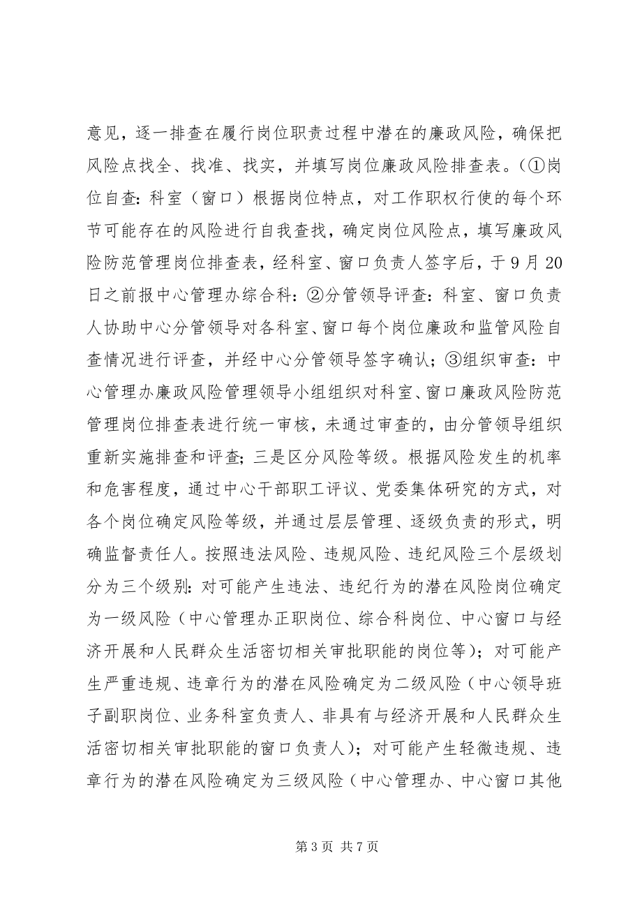 2023年行政中心党委实施方案.docx_第3页