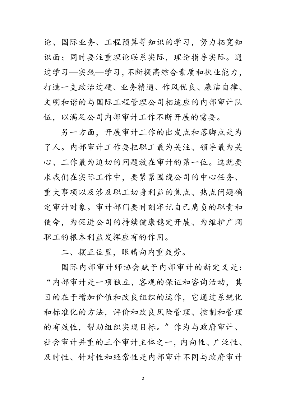 2023年审计工作学习实践科学发展观的心得体会范文.doc_第2页